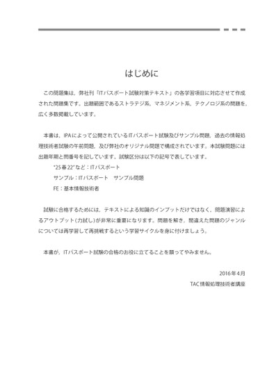 Itパスポート 試験対策テキスト Ver 5 2