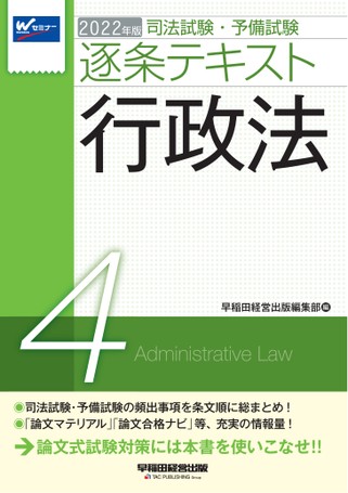 全て裁断済み】2021年版 司法試験・予備試験 逐条テキスト 七科目