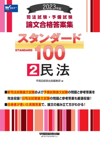 2023年版 司法試験 予備試験 論文合格答案集 スタンダード100 7冊セット 司法試験・予備試験 論文合格答案集 スタンダード100 【2022年版】全7