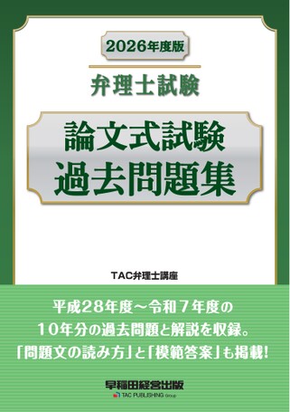 2026年度版 弁理士試験 論文式試験過去問題集