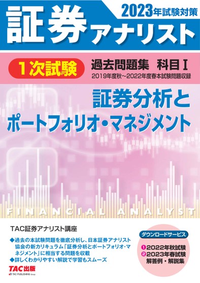 証券アナリスト 2023年試験対策 1次対策 証券アナリスト 2023年試験対策 - メルカリ