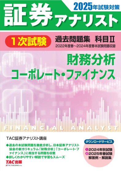 証券アナリスト 2025年試験対策用　テキスト集 81NR2pcku1L.jpg